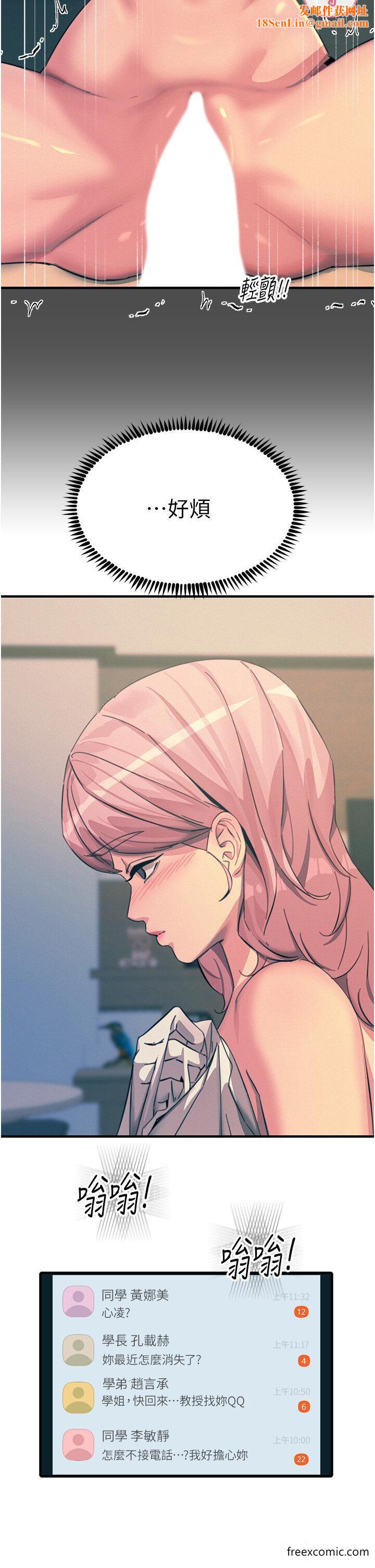 觸電大師第74話-做我女朋友好嗎?