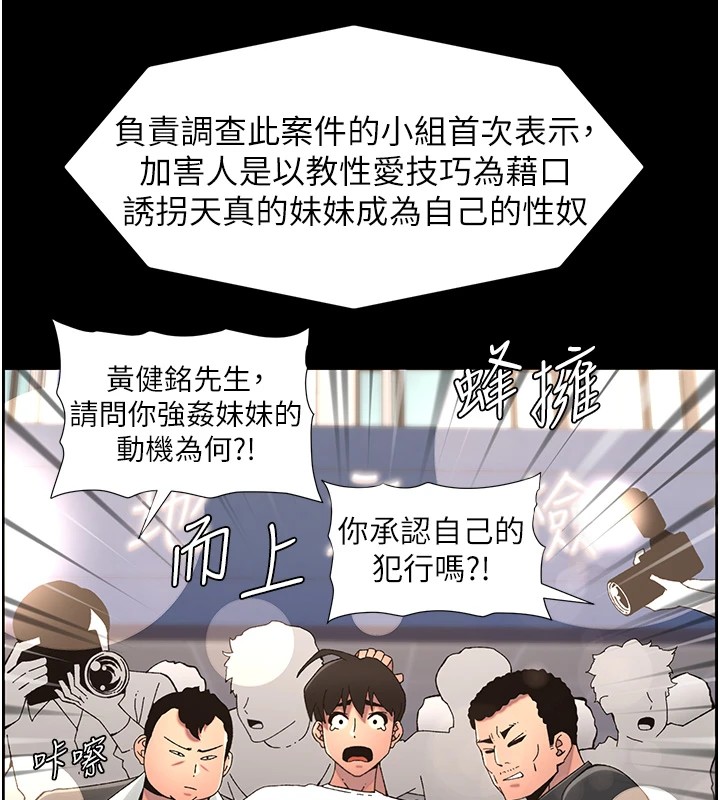 兄妹的秘密授课第41话-校园中央上演立鸟秀