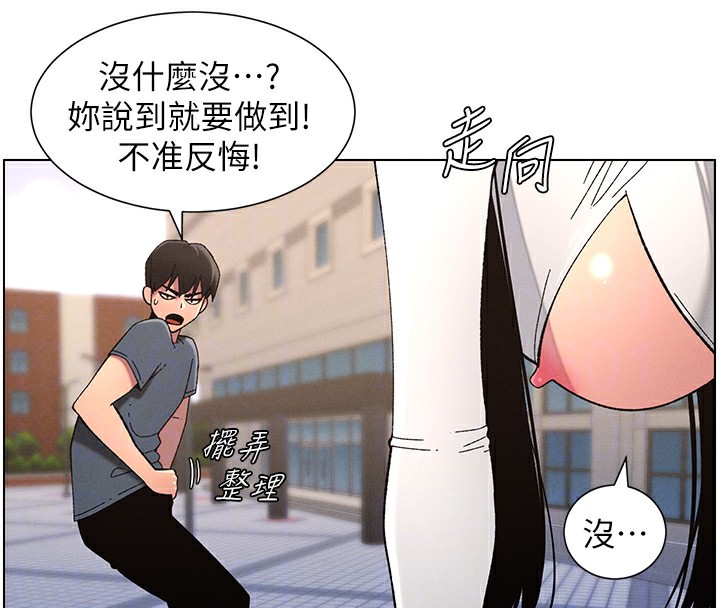 兄妹的秘密授课第41話-校園中央上演立鳥秀