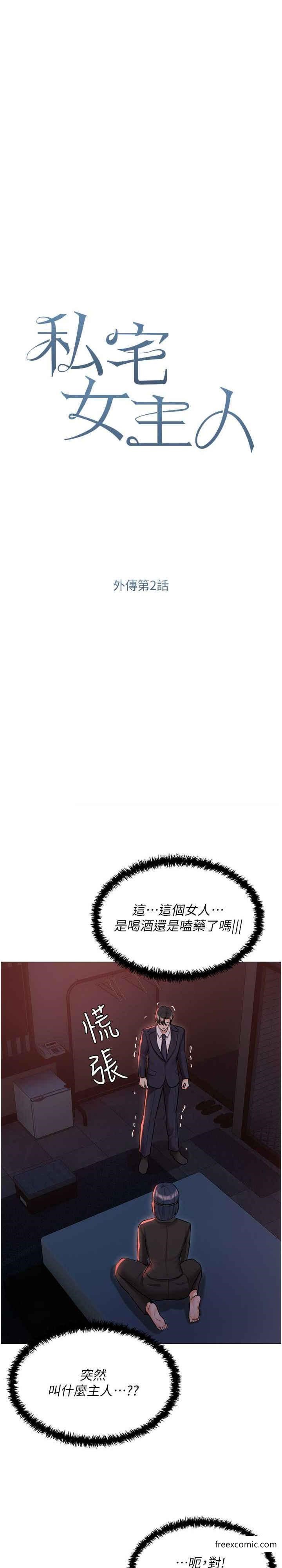 私宅女主人外传第2话-给主人干就对了