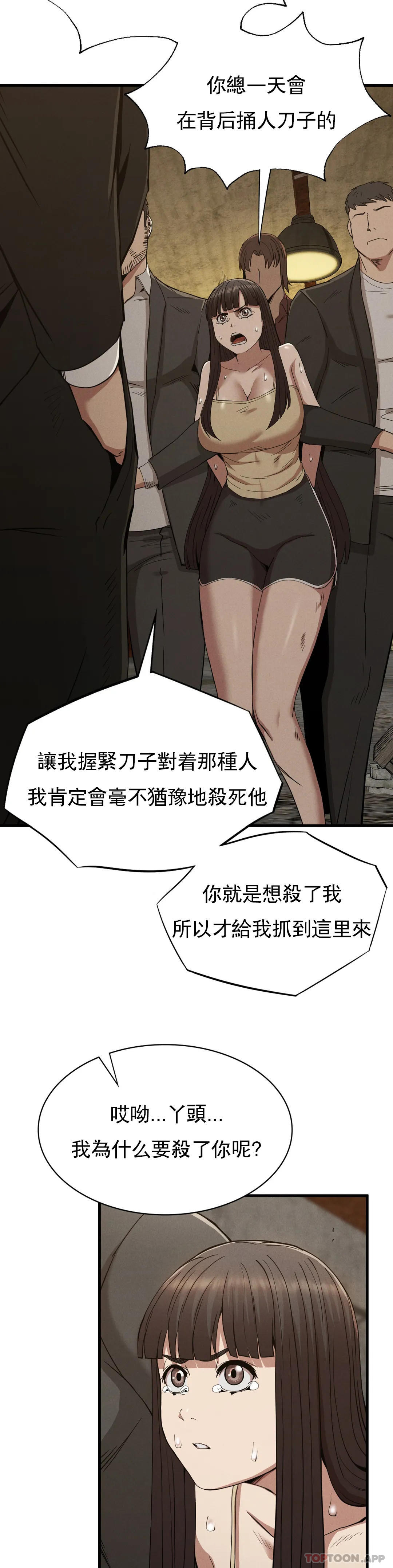 復仇第29話-你們別過來