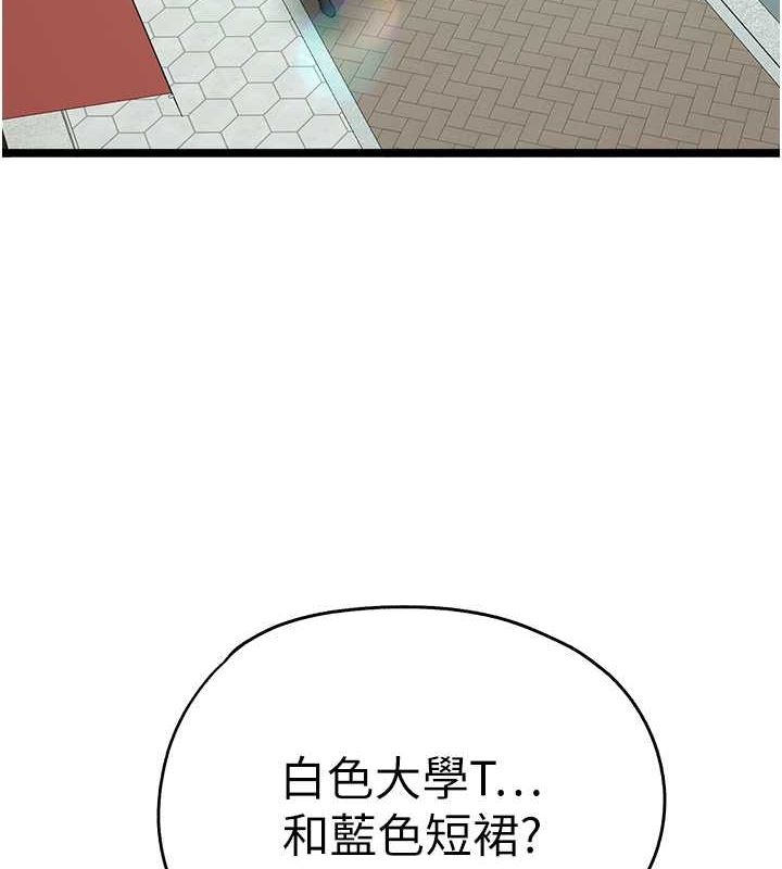 初次深交，請多指教第79話-心動萬分的初次見面
