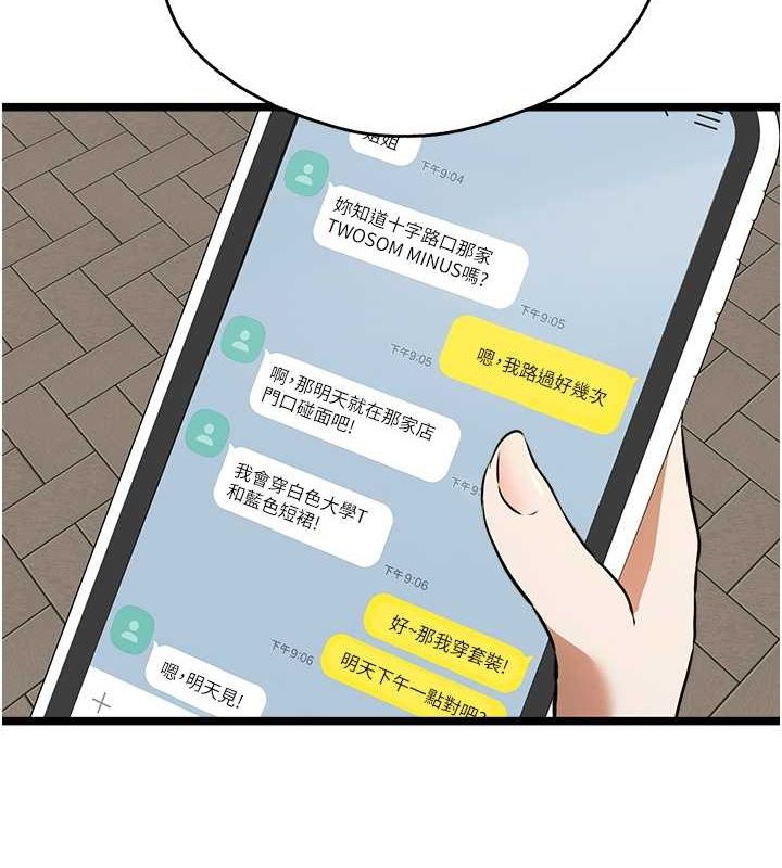 初次深交，請多指教第79話-心動萬分的初次見面