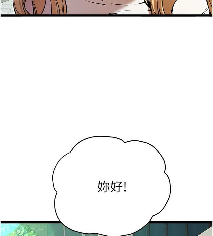 初次深交，请多指教第79话-心动万分的初次见面