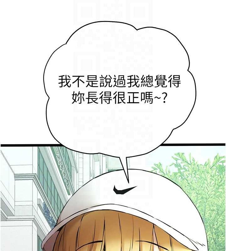初次深交，请多指教第79话-心动万分的初次见面