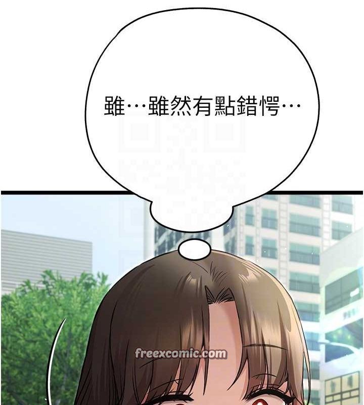 初次深交，请多指教第79话-心动万分的初次见面
