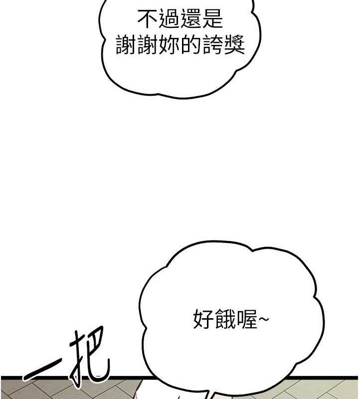 初次深交，请多指教第79话-心动万分的初次见面