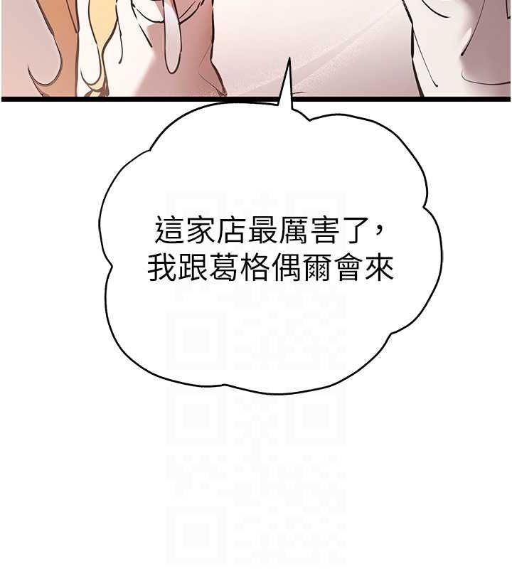 初次深交，請多指教第79話-心動萬分的初次見面