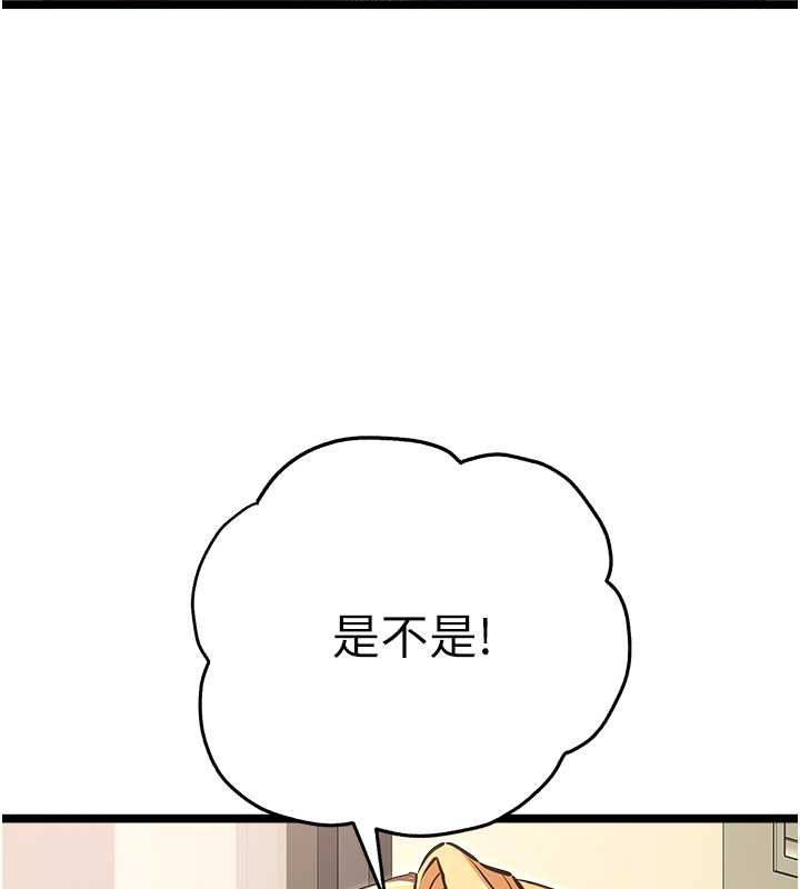 初次深交，請多指教第79話-心動萬分的初次見面