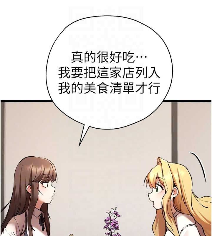 初次深交，請多指教第79話-心動萬分的初次見面