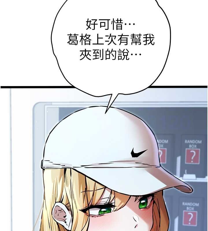 初次深交，请多指教第79话-心动万分的初次见面