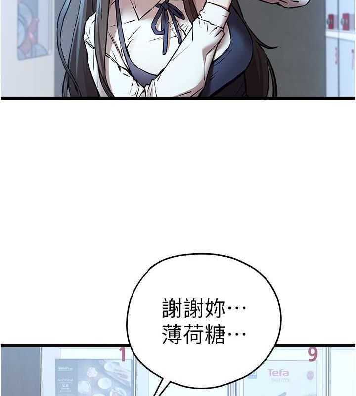 初次深交，请多指教第79话-心动万分的初次见面