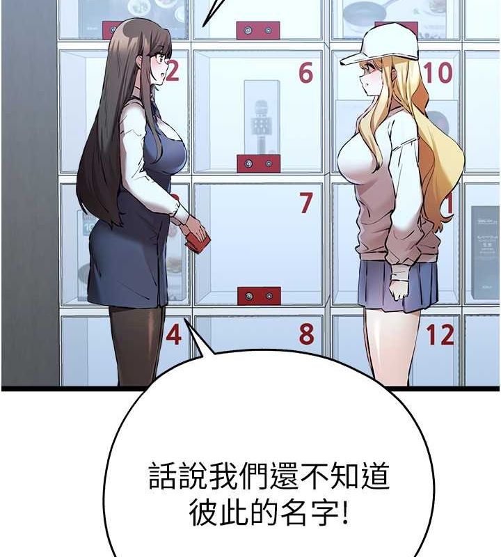初次深交，請多指教第79話-心動萬分的初次見面