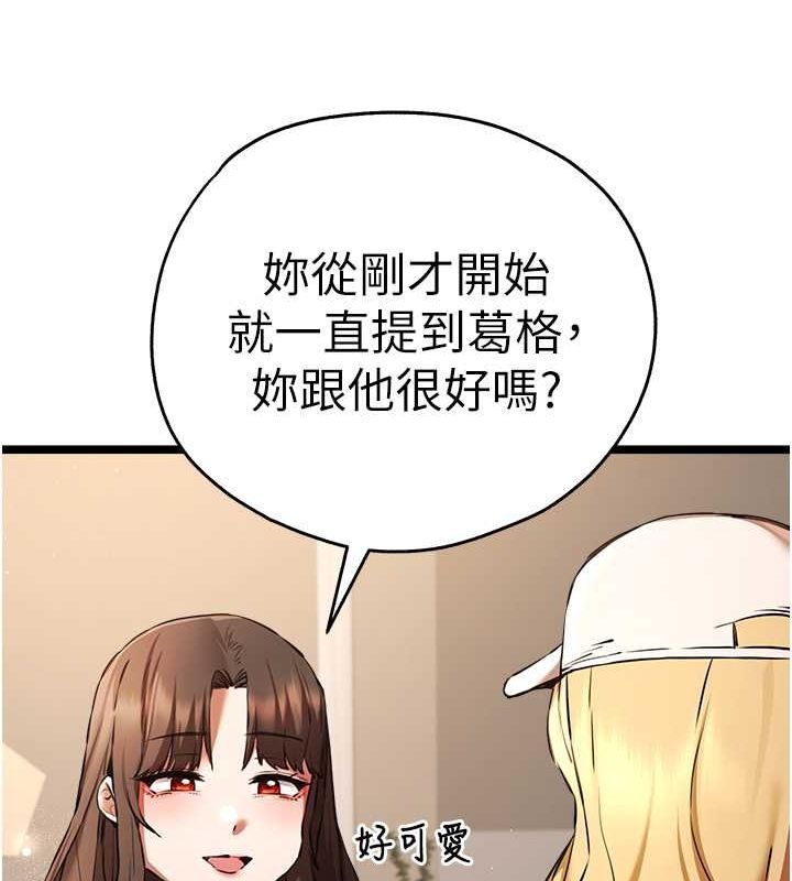 初次深交，請多指教第79話-心動萬分的初次見面