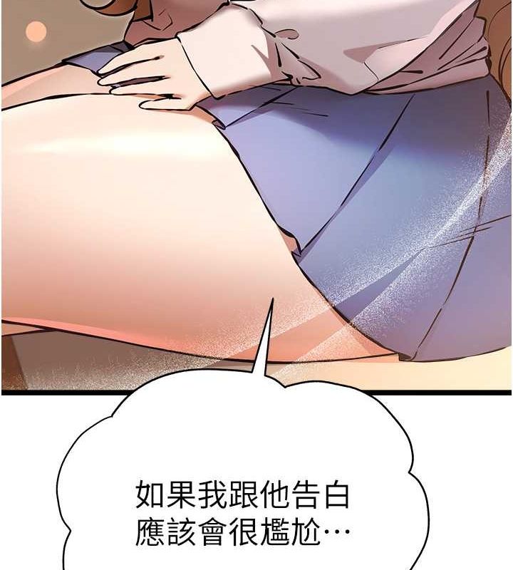 初次深交，请多指教第79話-心動萬分的初次見面