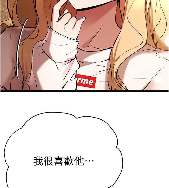 初次深交，請多指教第79話-心動萬分的初次見面