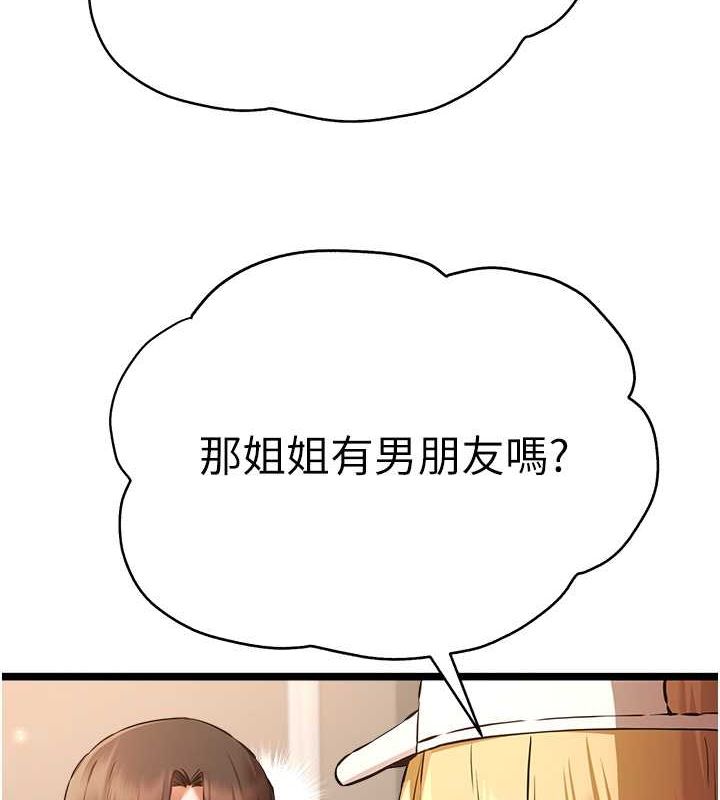 初次深交，请多指教第79话-心动万分的初次见面