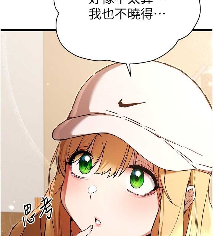 初次深交，請多指教第79話-心動萬分的初次見面