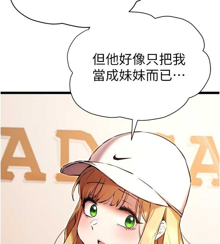 初次深交，請多指教第79話-心動萬分的初次見面