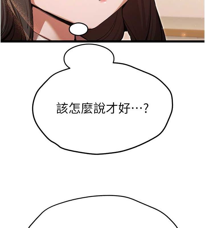 初次深交，請多指教第79話-心動萬分的初次見面