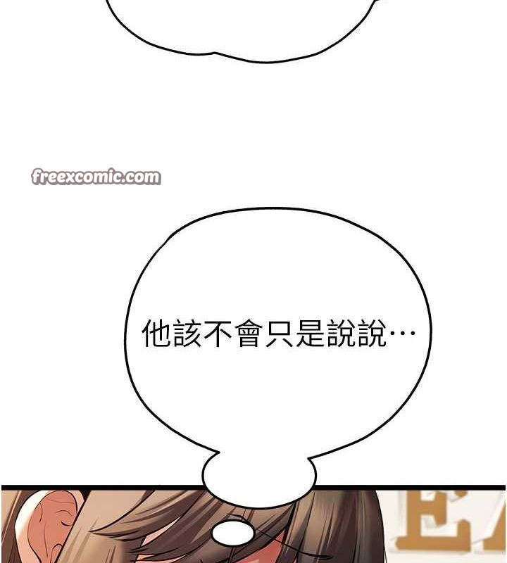 初次深交，请多指教第79话-心动万分的初次见面