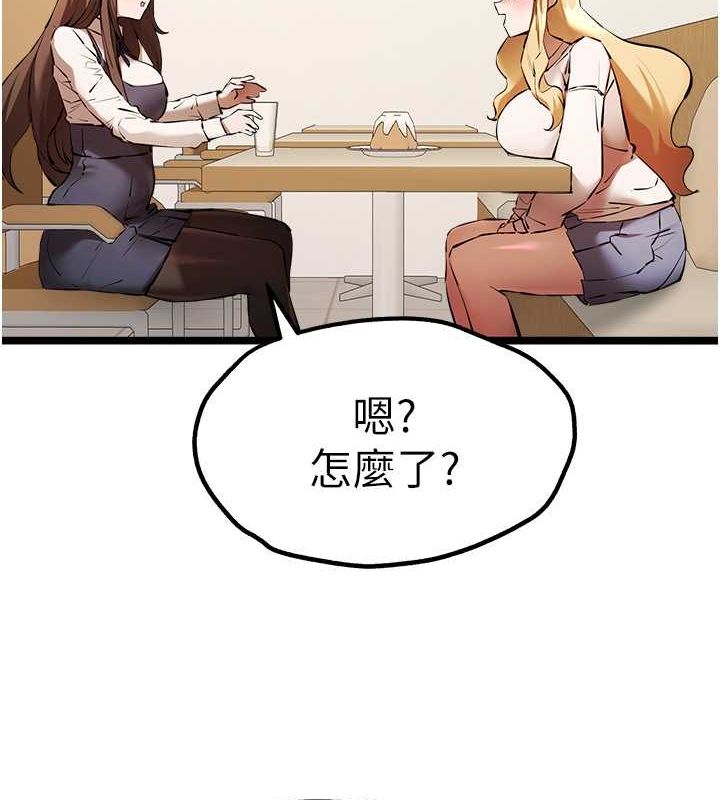 初次深交，請多指教第79話-心動萬分的初次見面