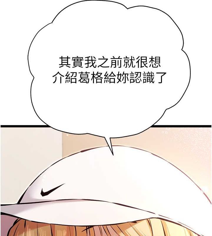 初次深交，請多指教第79話-心動萬分的初次見面