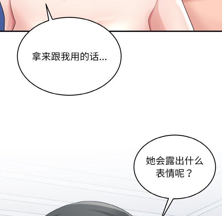 打脸的告白第32话