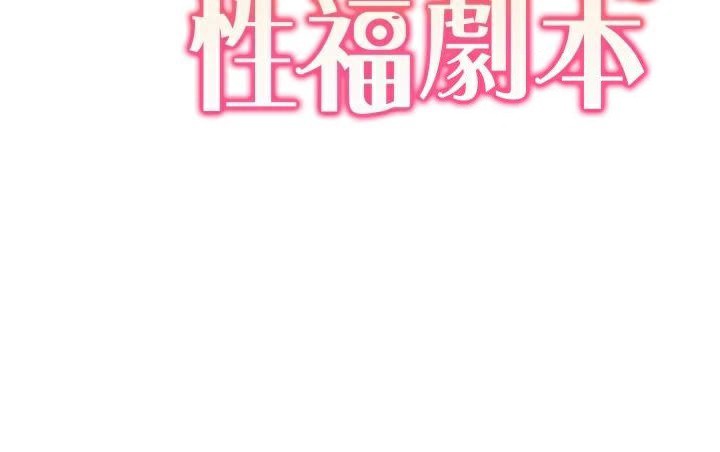 我的性福剧本第56话-我想让姐姐怀孕!