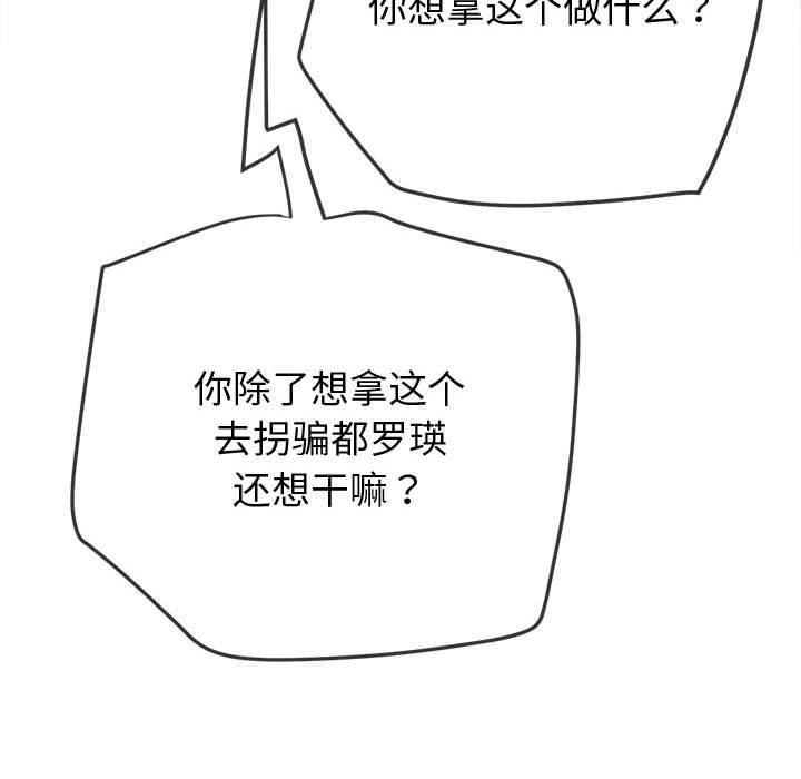 难缠小恶女第235话