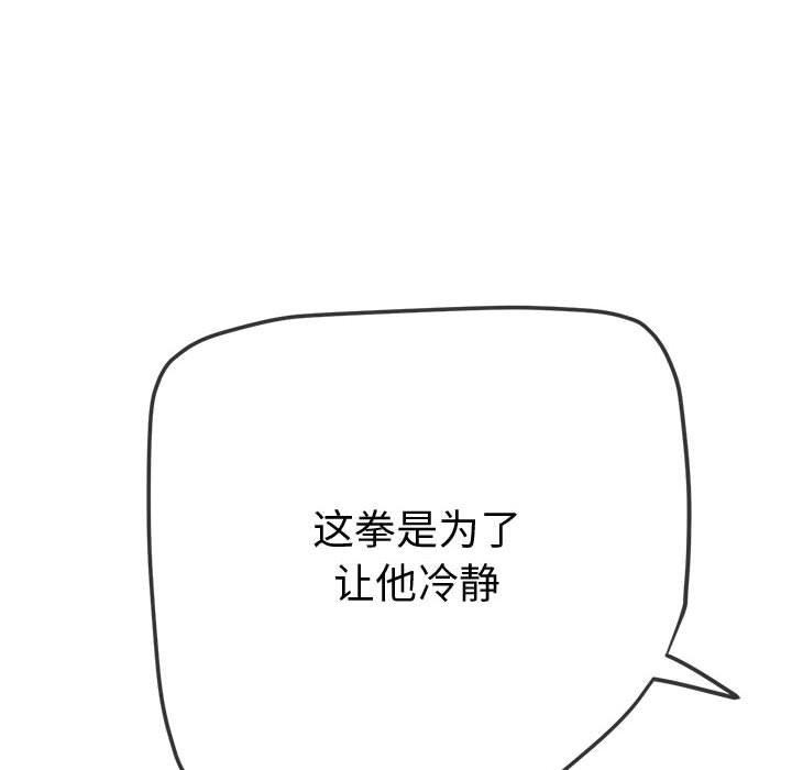 難纏小惡女第235話