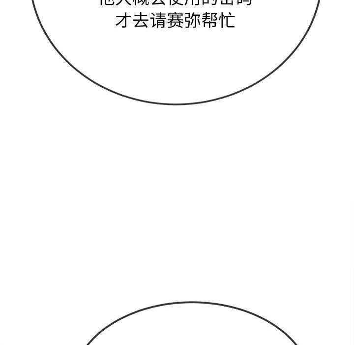难缠小恶女第236话