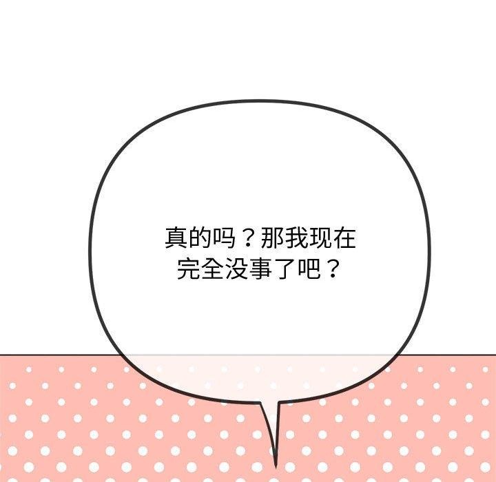 難纏小惡女第236話