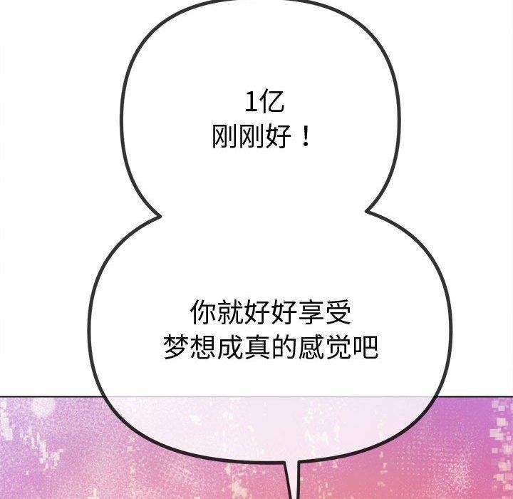 難纏小惡女第236話