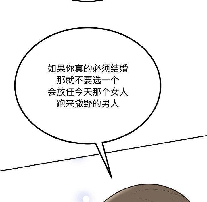 婚姻束缚第15話