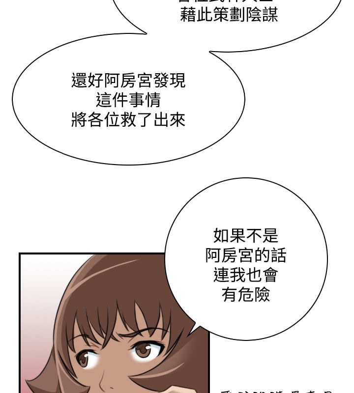 《性感的高手们》第46话