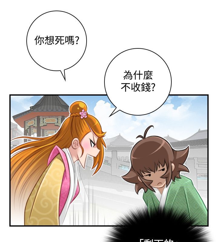 性感的高手们第46话