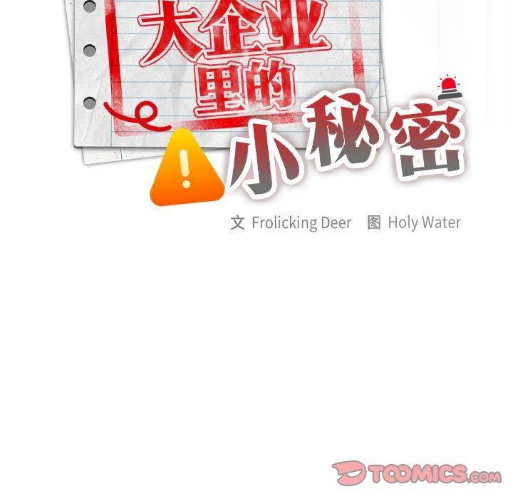大企业里的小秘密第19话