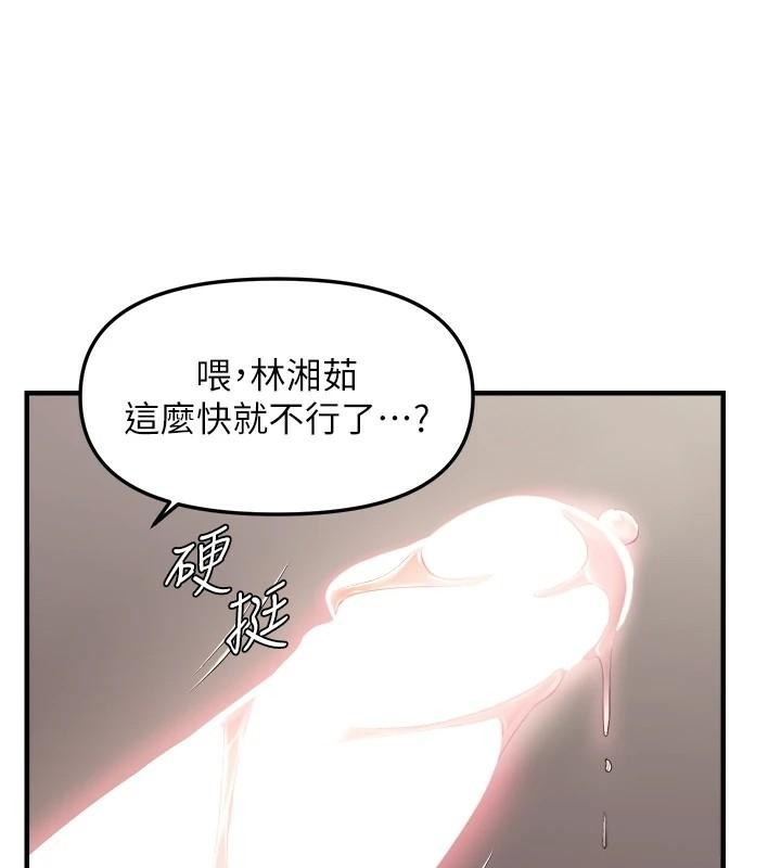 偏偏慾到妳第27话-妳想要怎样的处罚?