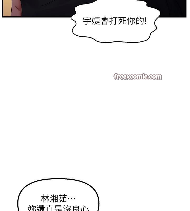 偏偏慾到妳第27話-妳想要怎樣的處罰?