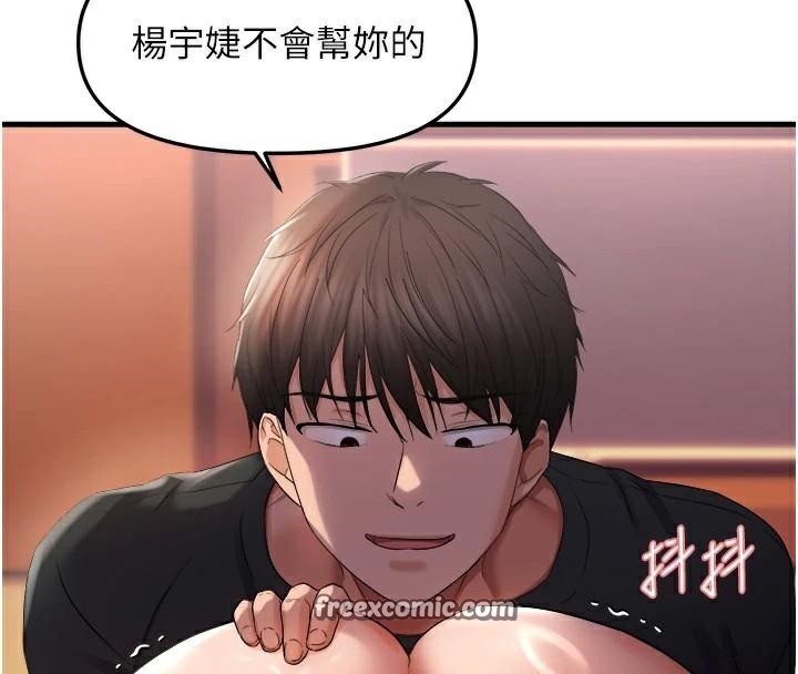 偏偏慾到妳第27话-妳想要怎样的处罚?