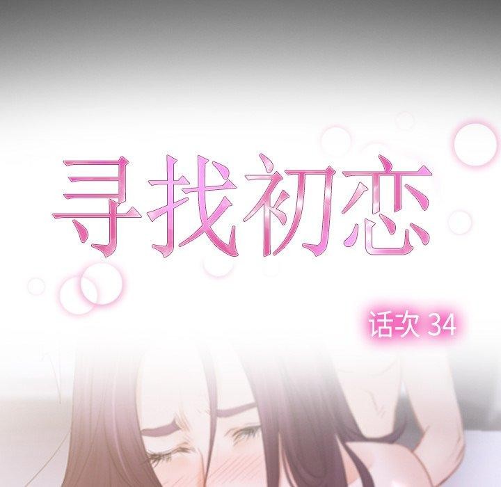 寻找初恋第34话