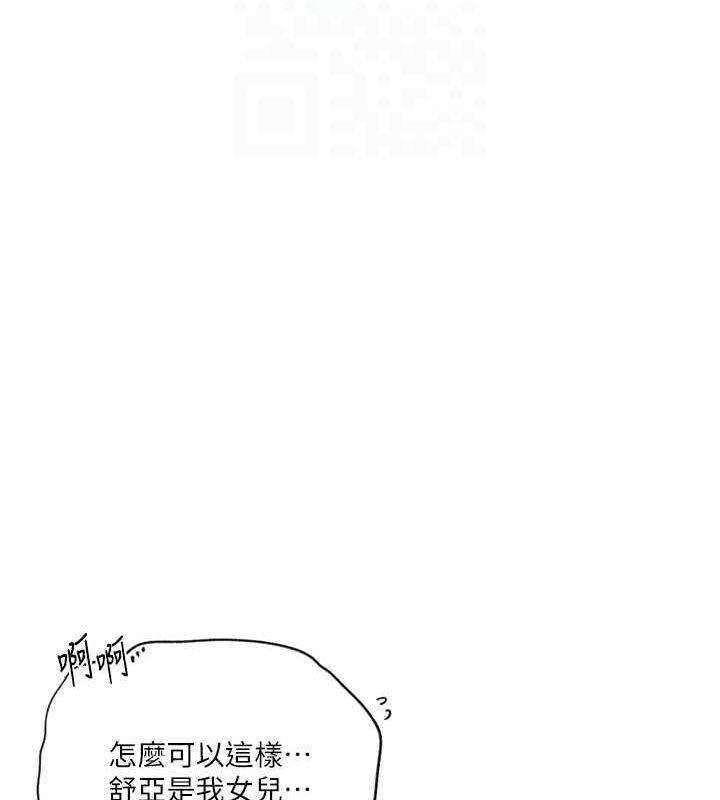秘密教學第250話-續攤母女丼