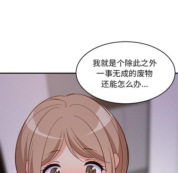 难缠姐妹偏要和我同居第27話