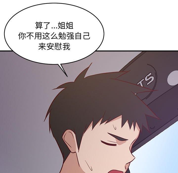 难缠姐妹偏要和我同居第27話