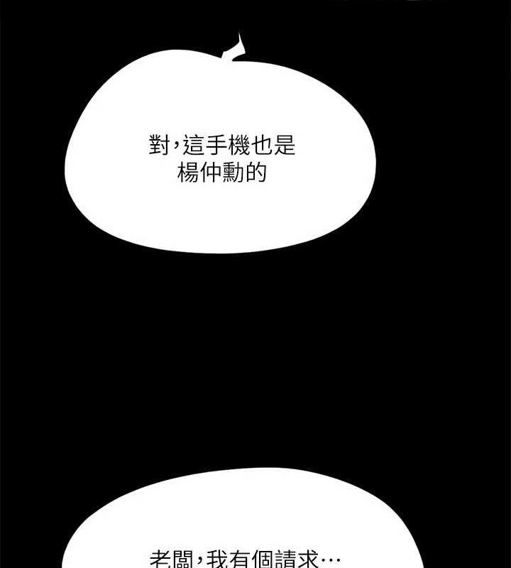 協議換愛(無碼版)第124話-賭上身體的危險賭注