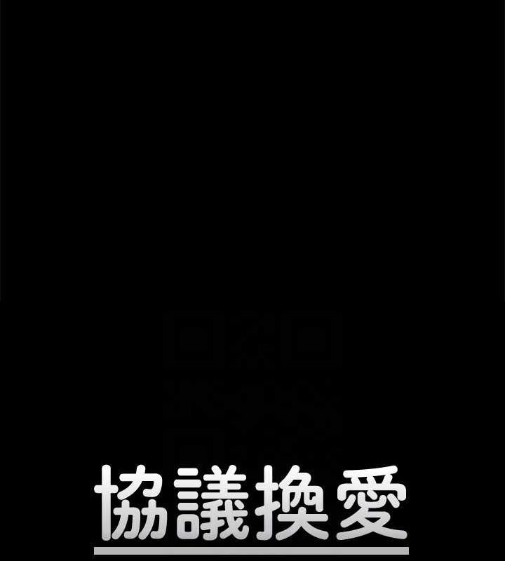 协议换爱(无码版)第124话-赌上身体的危险赌注