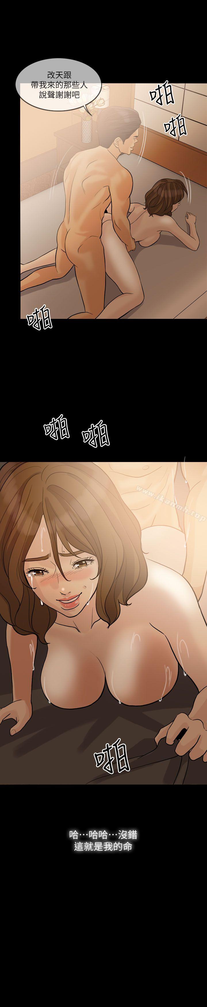失控的愛第14話