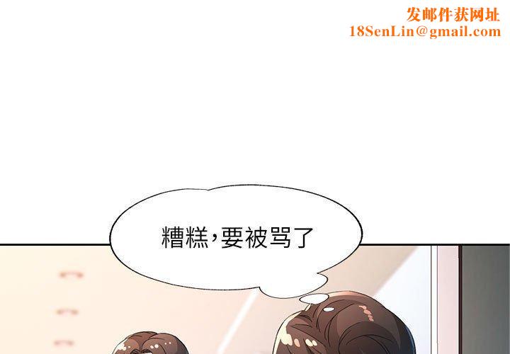 脱轨关系第36話