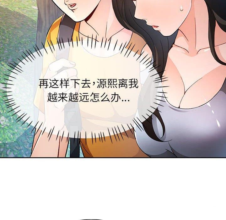 脱轨关系第36话